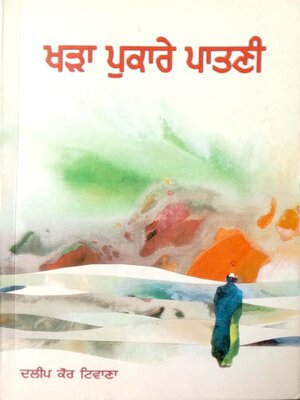 cover image of Khara Pukare Paatni